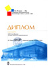 Special diploma - For new developments in outdoor advertising