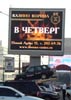 Full-color LED video screen in Moscow